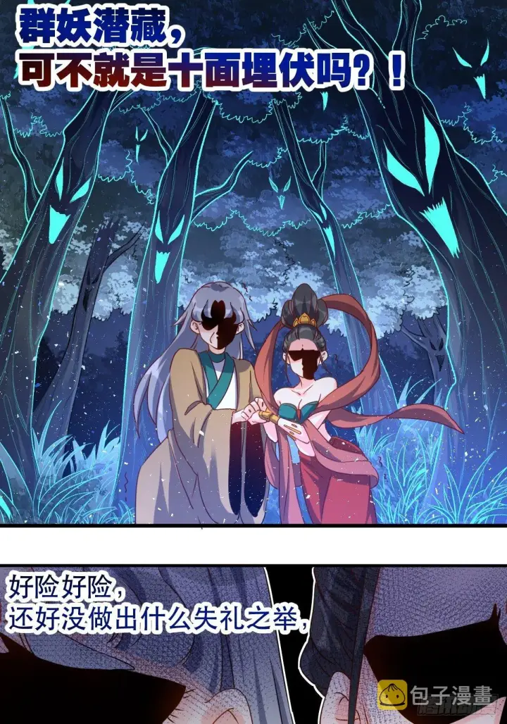 漫画《原来我是修仙大佬》三十九话第20张图