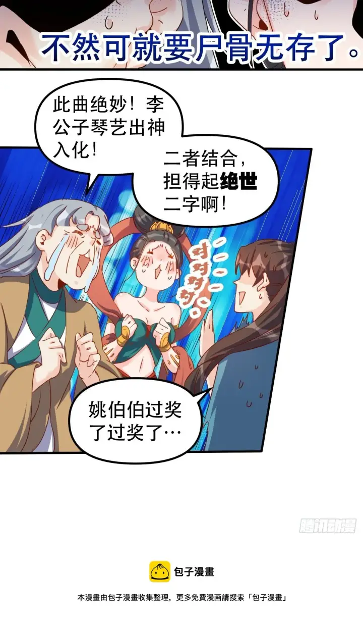 漫画《原来我是修仙大佬》三十九话第21张图