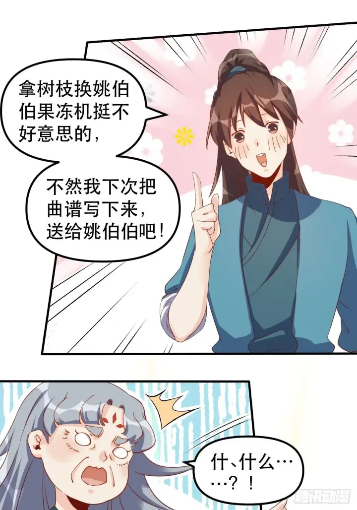 漫画《原来我是修仙大佬》三十九话第22张图