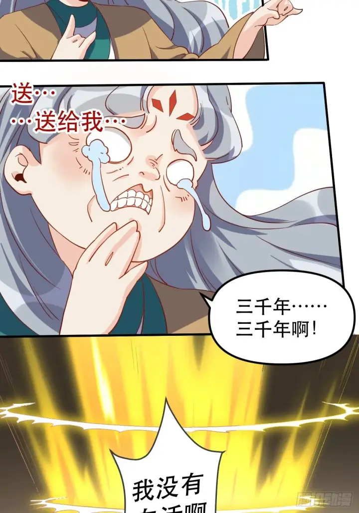 漫画《原来我是修仙大佬》三十九话第23张图