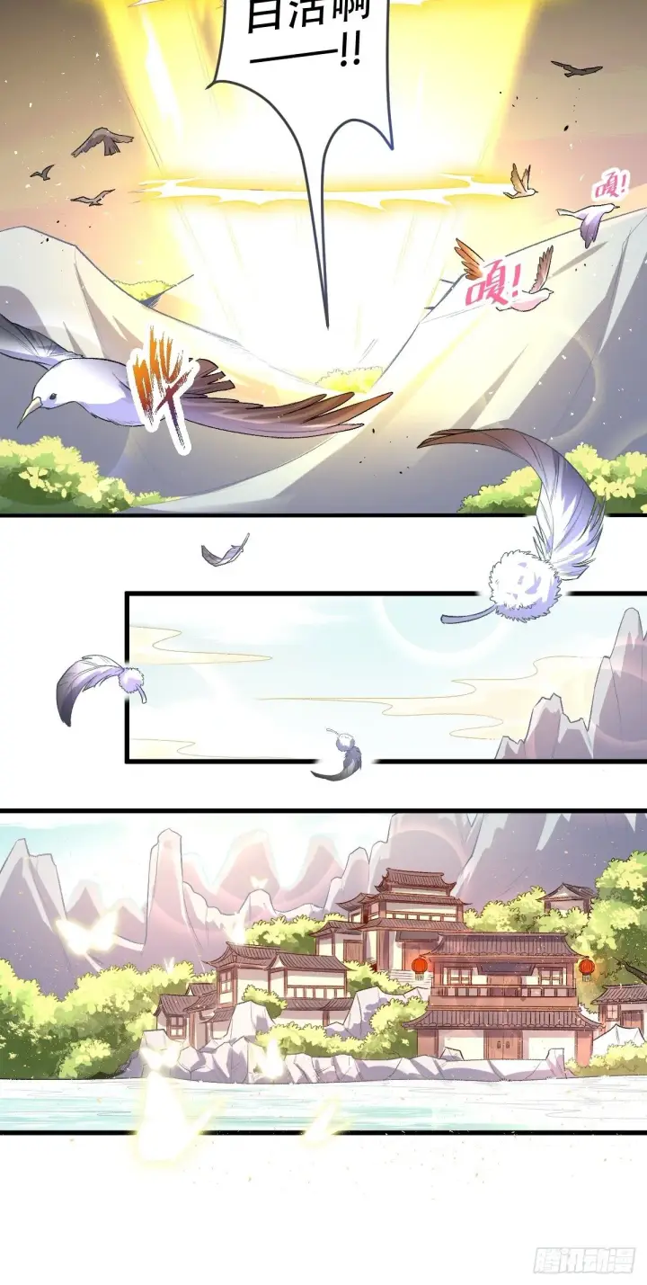 漫画《原来我是修仙大佬》三十九话第24张图