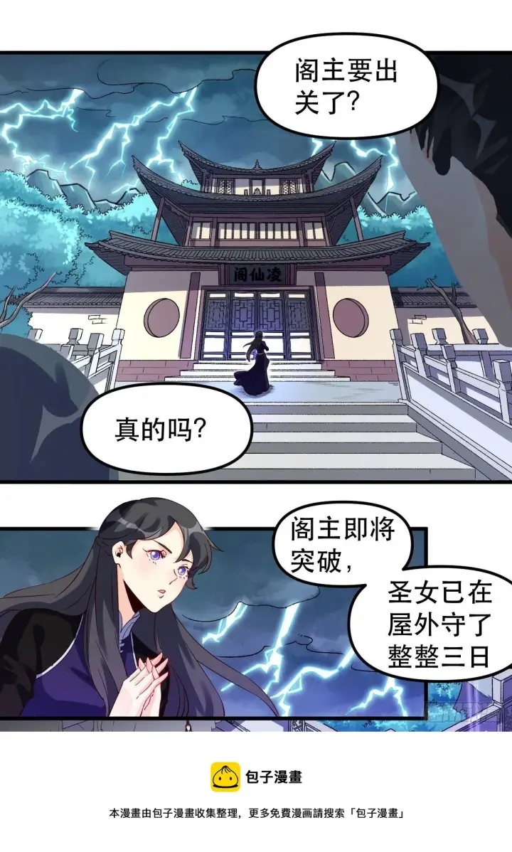漫画《原来我是修仙大佬》三十九话第25张图