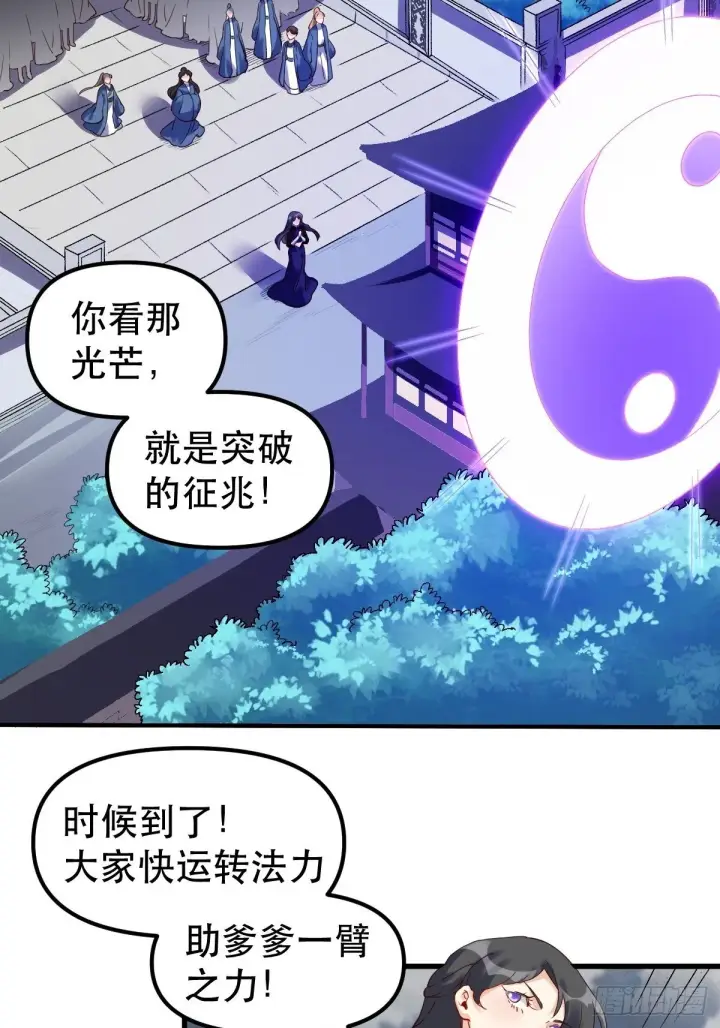 漫画《原来我是修仙大佬》三十九话第26张图