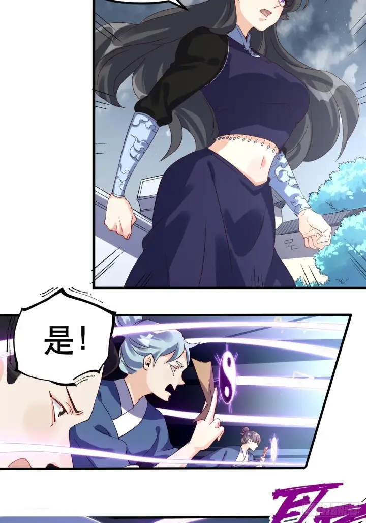 漫画《原来我是修仙大佬》三十九话第27张图
