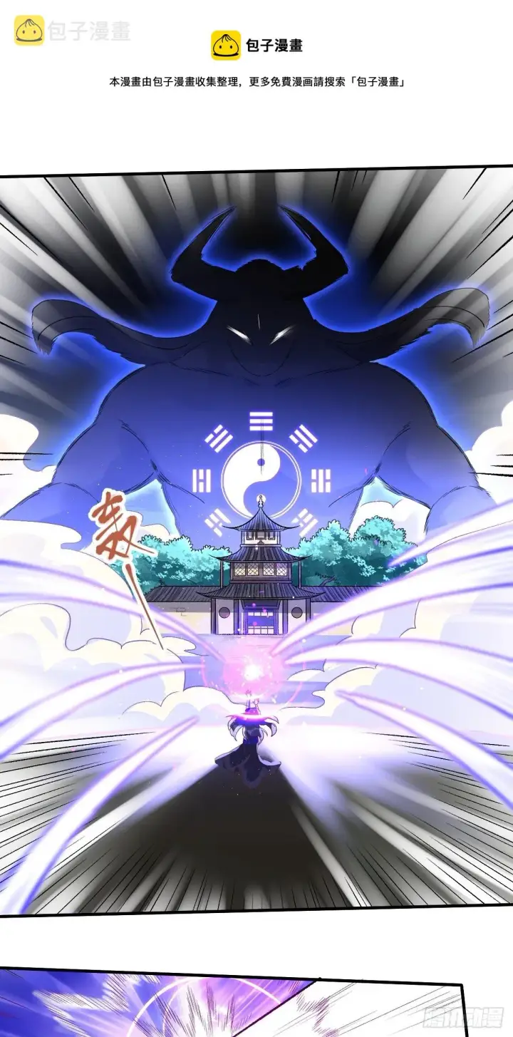 漫画《原来我是修仙大佬》三十九话第29张图