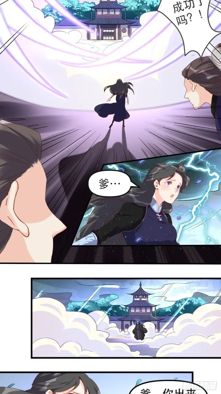 漫画《原来我是修仙大佬》三十九话第32张图