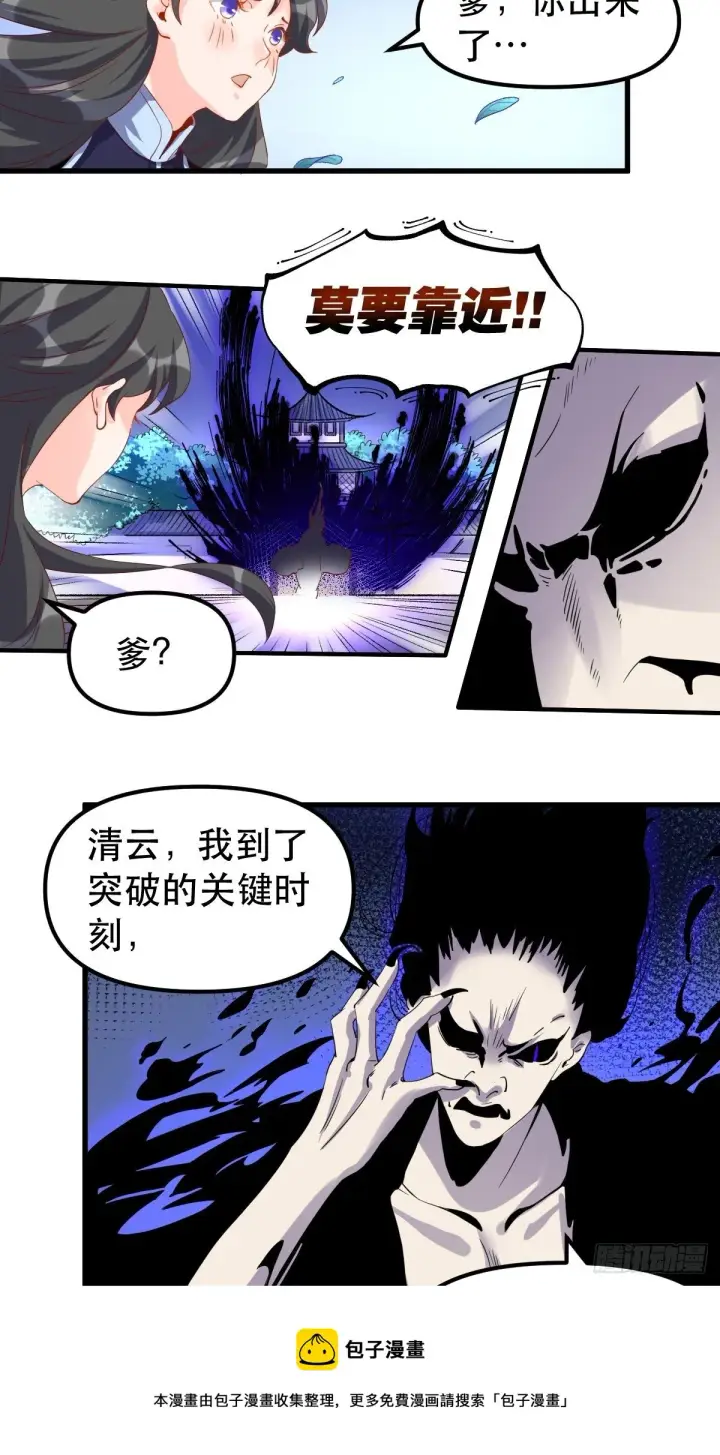 漫画《原来我是修仙大佬》三十九话第33张图