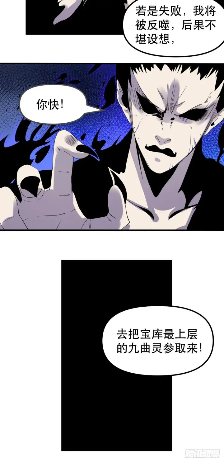 漫画《原来我是修仙大佬》三十九话第34张图