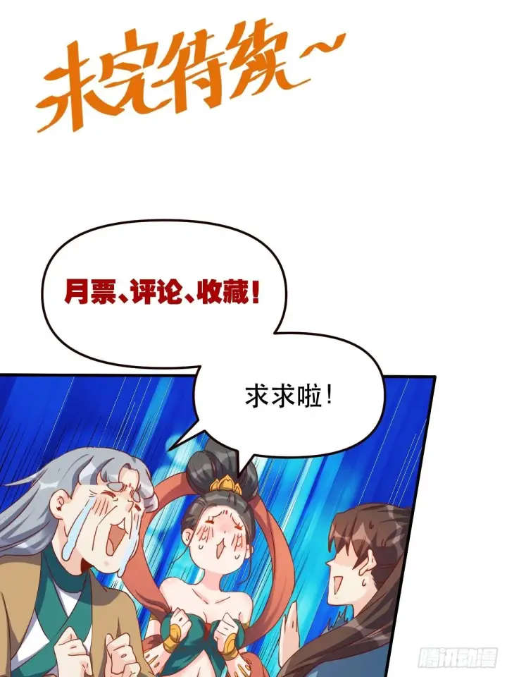 漫画《原来我是修仙大佬》三十九话第35张图