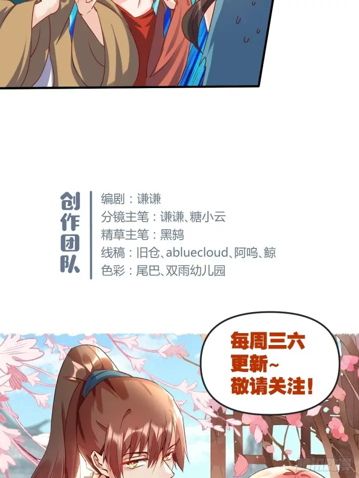 漫画《原来我是修仙大佬》三十九话第36张图