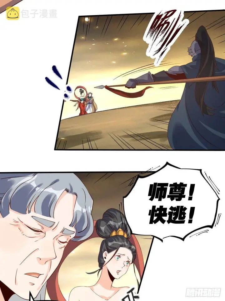 漫画《原来我是修仙大佬》三十九话第6张图