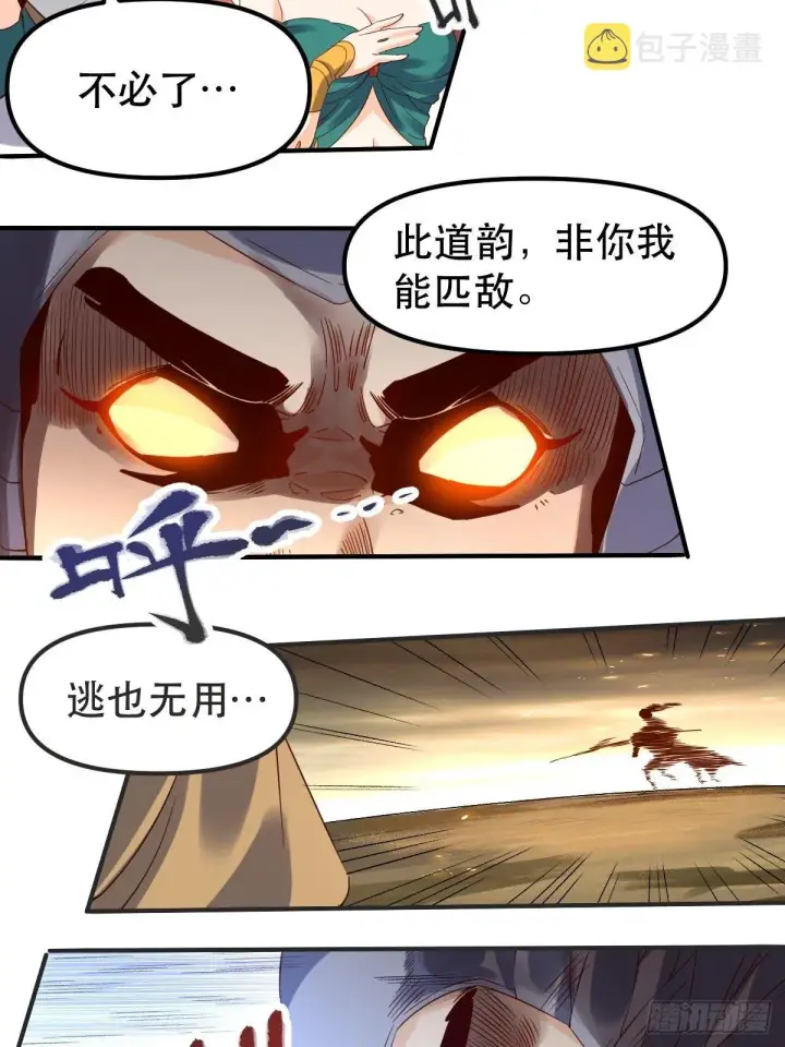 漫画《原来我是修仙大佬》三十九话第7张图