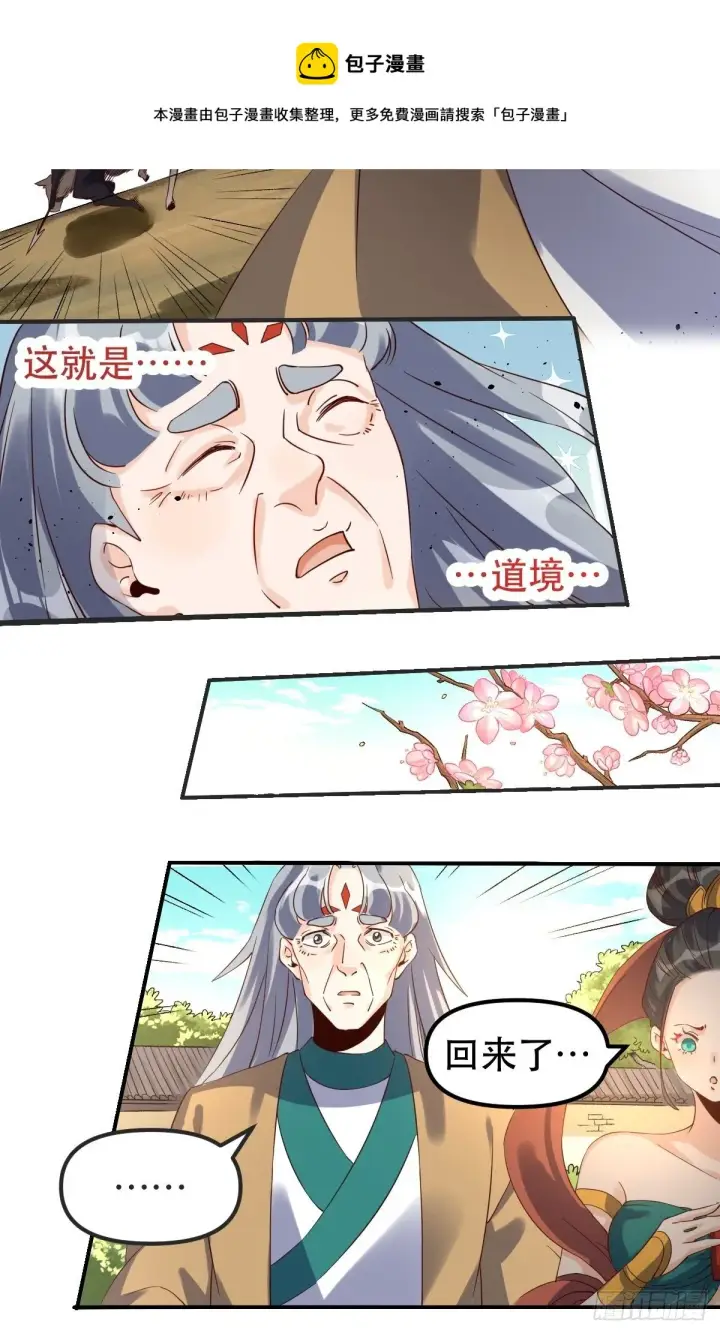 漫画《原来我是修仙大佬》三十九话第9张图