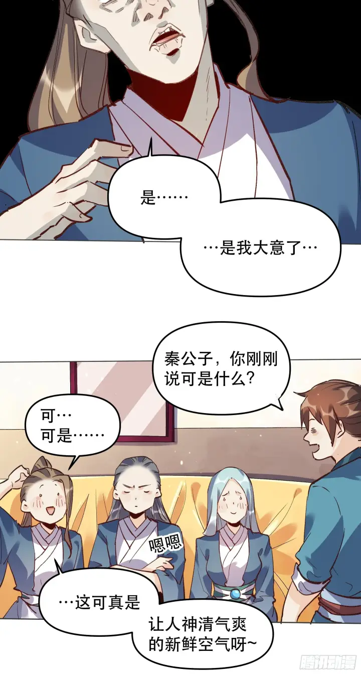 漫画《原来我是修仙大佬》第四话第11张图