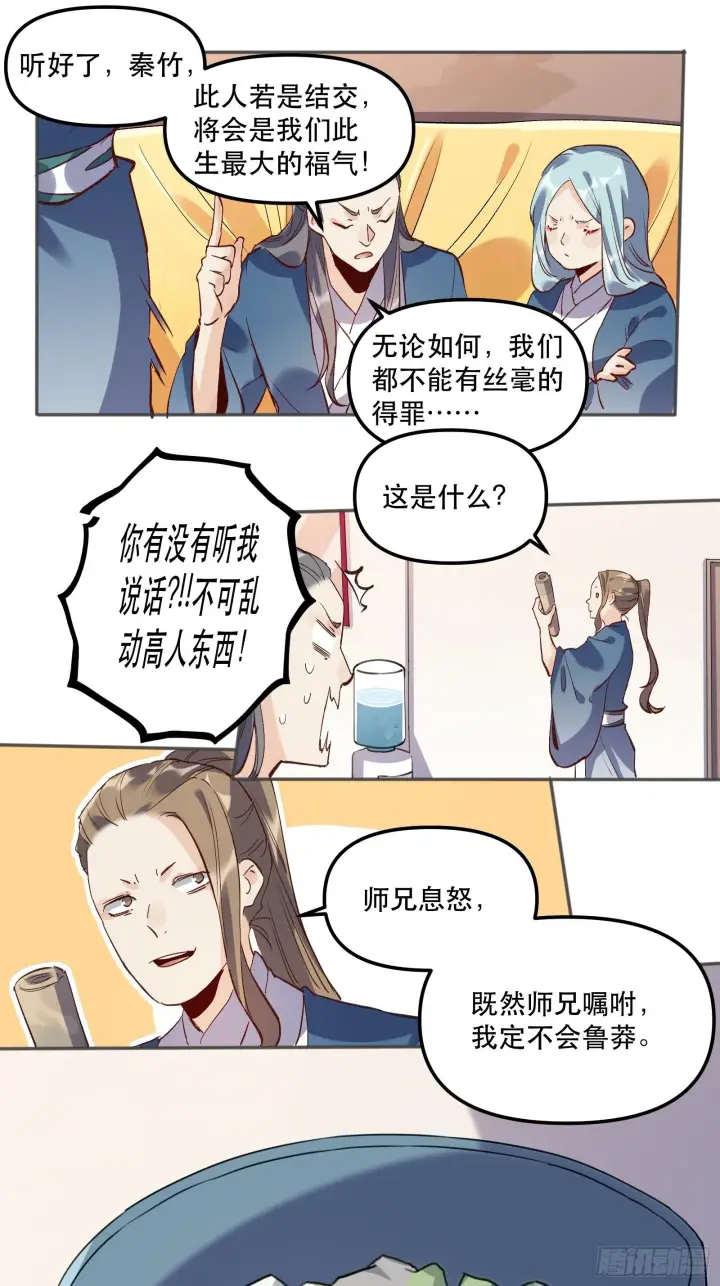 漫画《原来我是修仙大佬》第四话第16张图