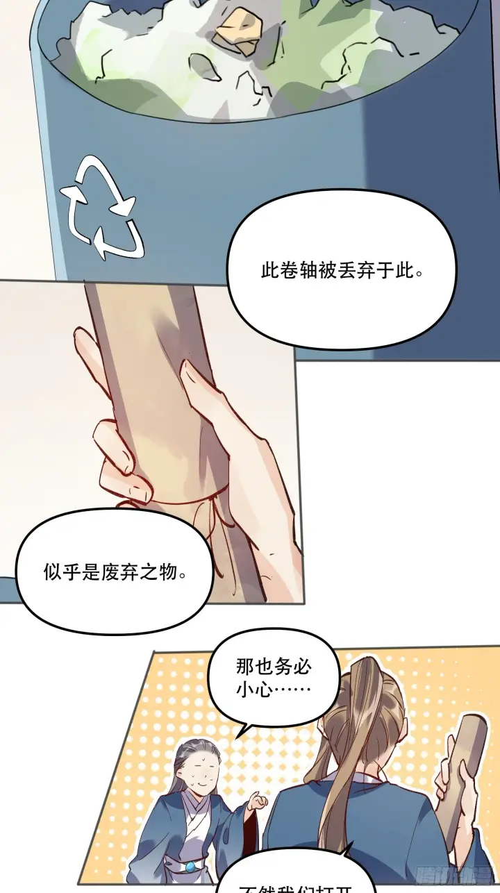 漫画《原来我是修仙大佬》第四话第17张图