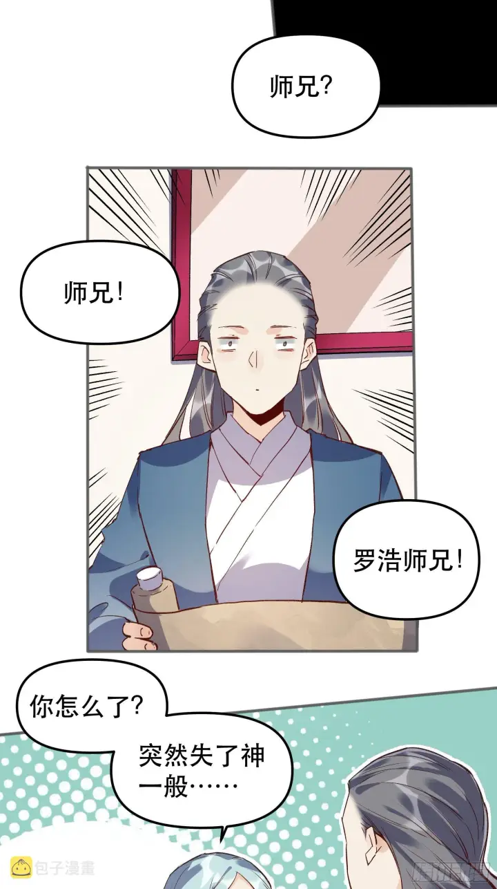 漫画《原来我是修仙大佬》第四话第26张图