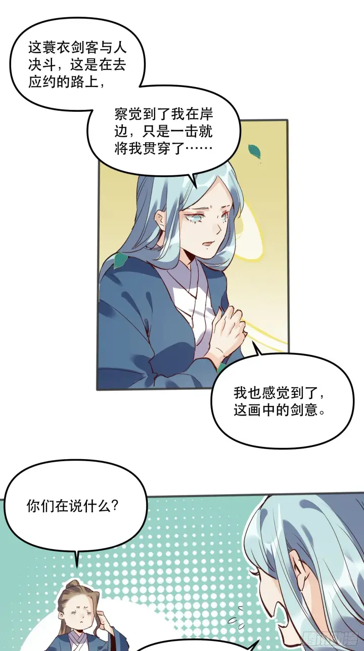 漫画《原来我是修仙大佬》第四话第28张图