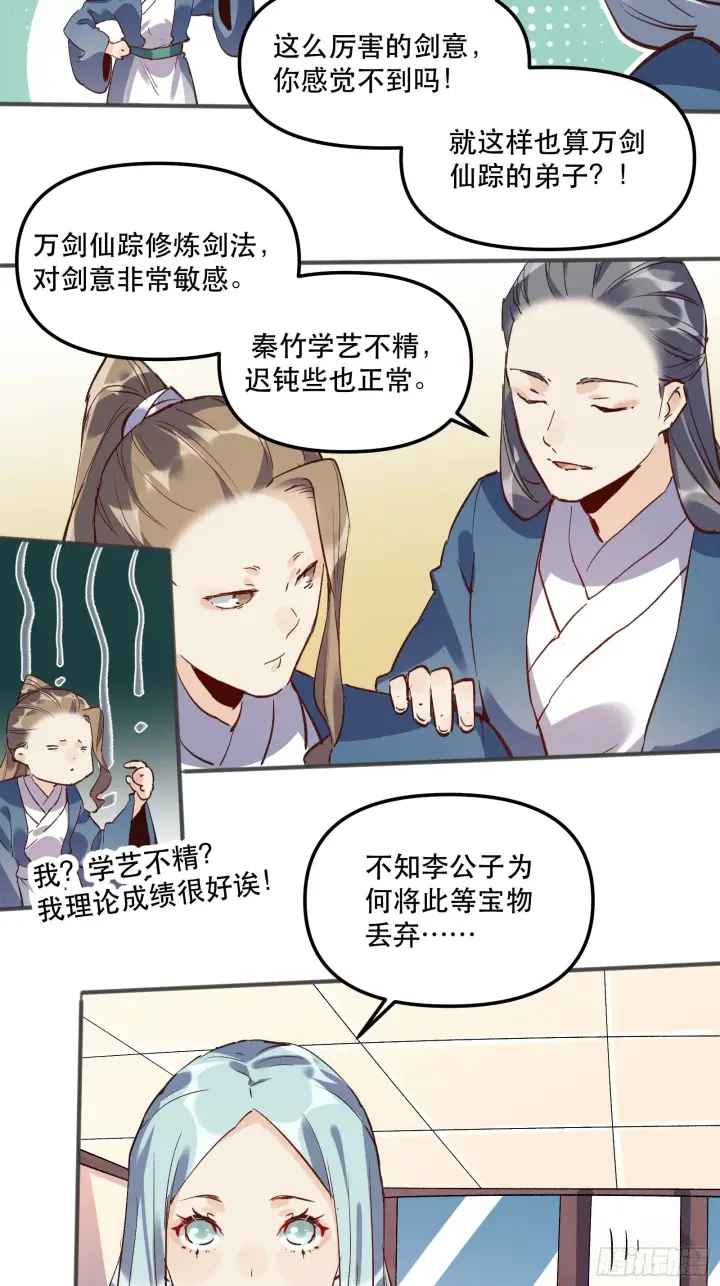 漫画《原来我是修仙大佬》第四话第29张图