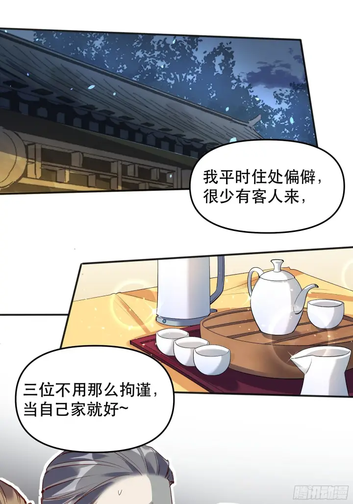 漫画《原来我是修仙大佬》第四话第3张图