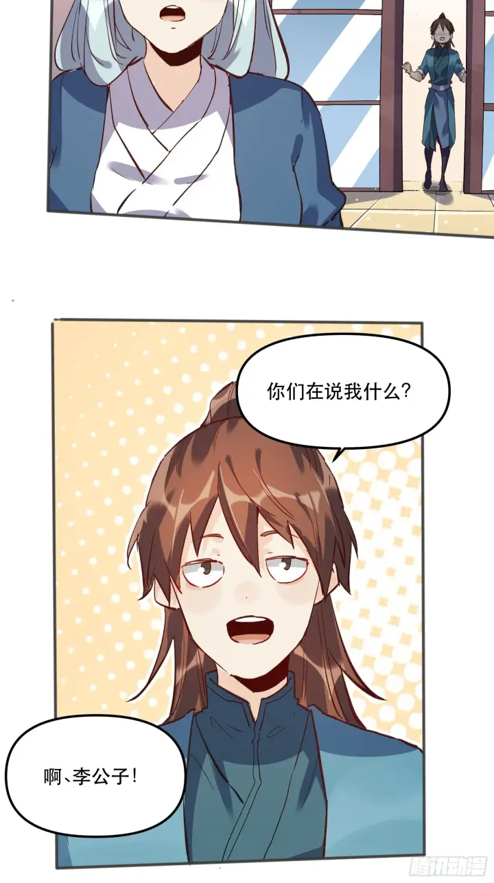 漫画《原来我是修仙大佬》第四话第30张图