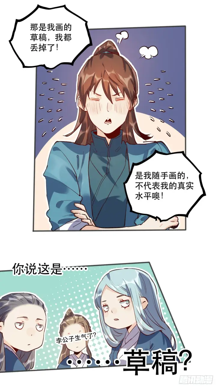 漫画《原来我是修仙大佬》第四话第32张图