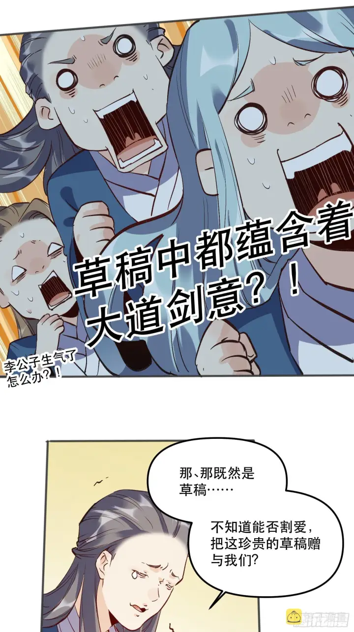 漫画《原来我是修仙大佬》第四话第33张图