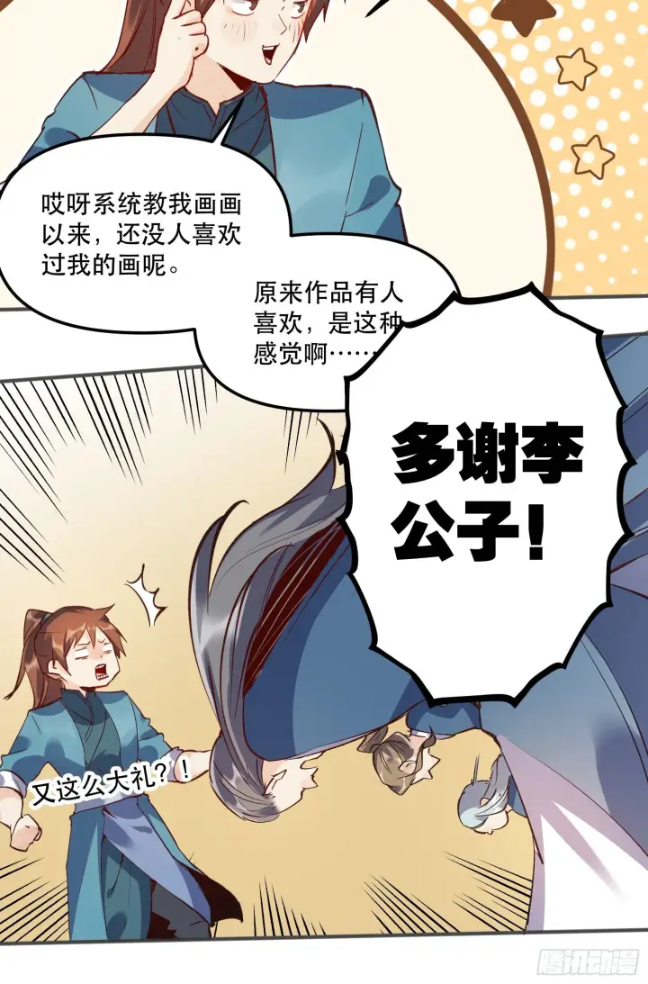 漫画《原来我是修仙大佬》第四话第35张图