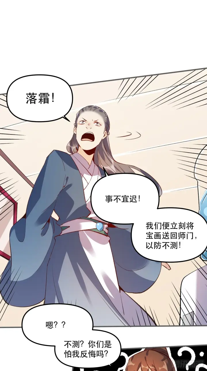 漫画《原来我是修仙大佬》第四话第36张图