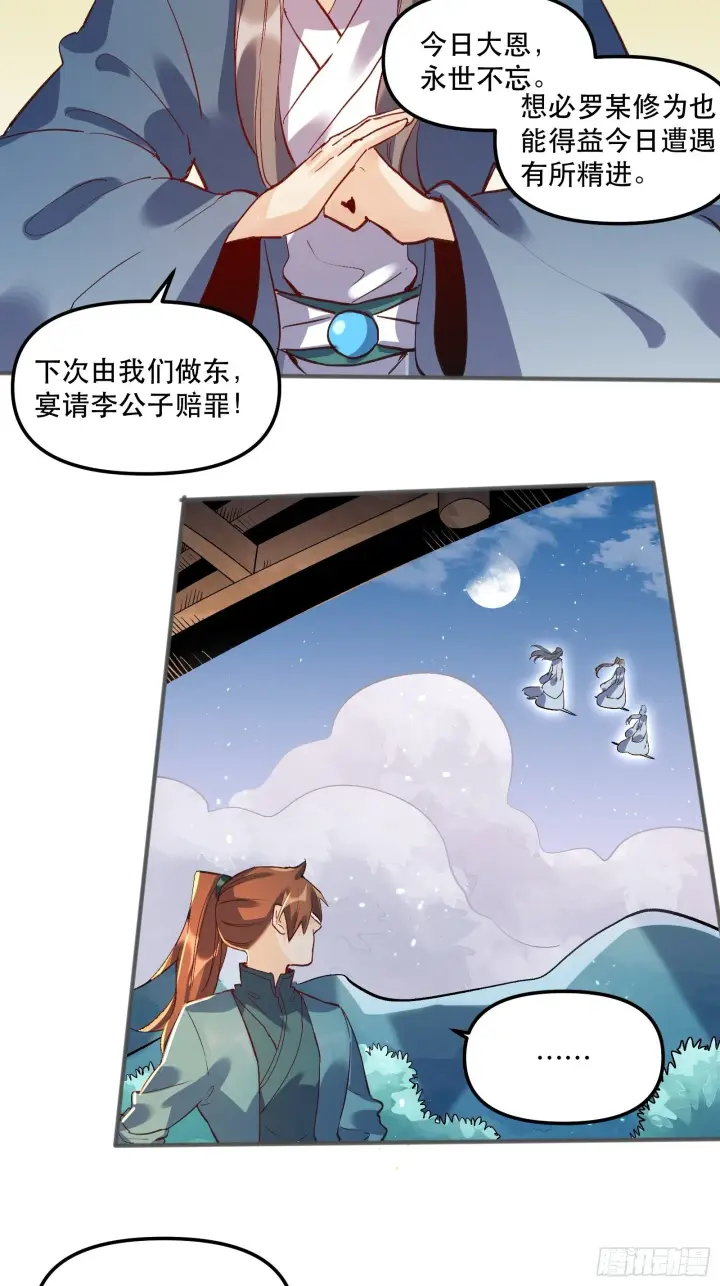 漫画《原来我是修仙大佬》第四话第38张图