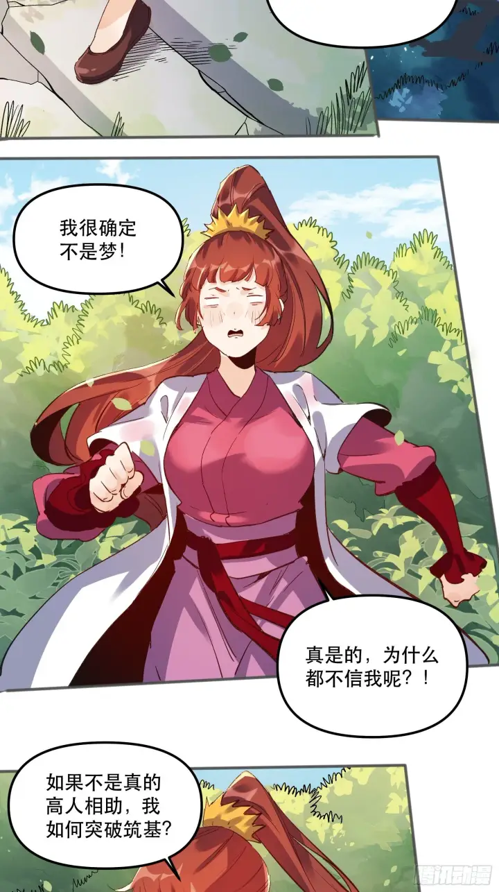 漫画《原来我是修仙大佬》第四话第41张图