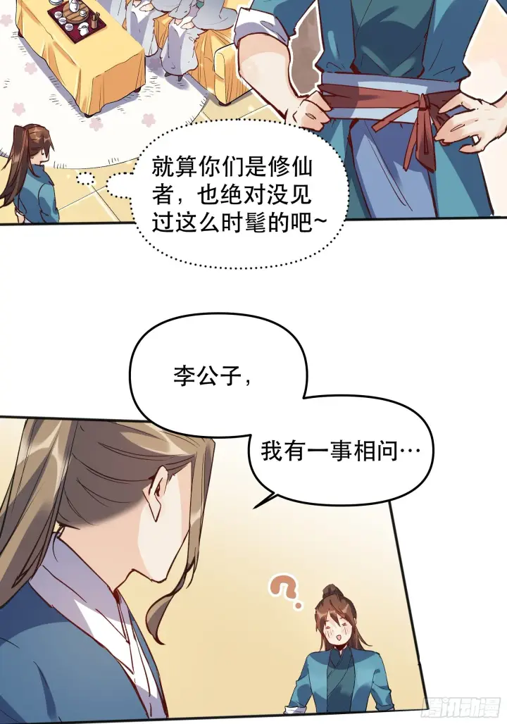 漫画《原来我是修仙大佬》第四话第5张图