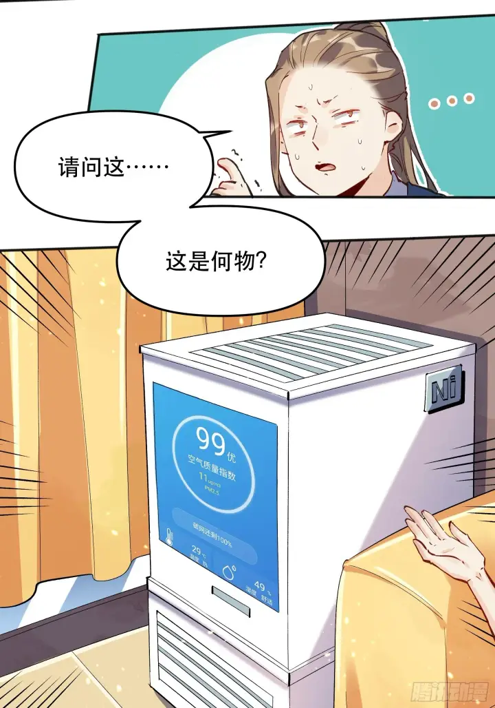 漫画《原来我是修仙大佬》第四话第6张图