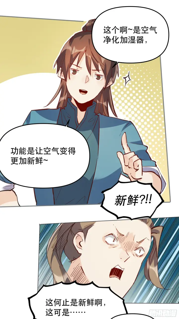 漫画《原来我是修仙大佬》第四话第8张图