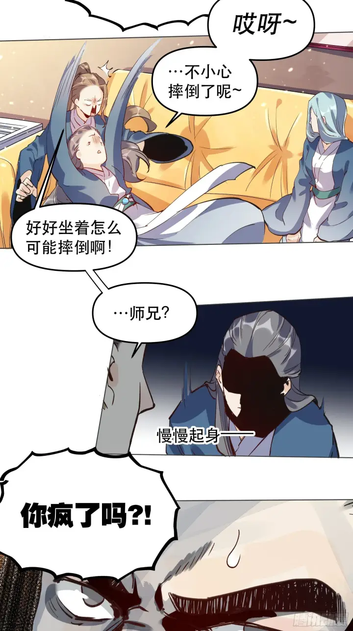 漫画《原来我是修仙大佬》第四话第9张图