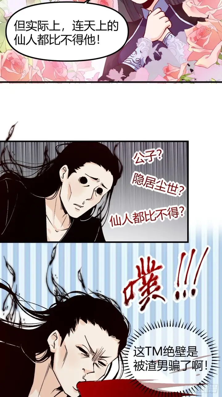 漫画《原来我是修仙大佬》四十话第10张图
