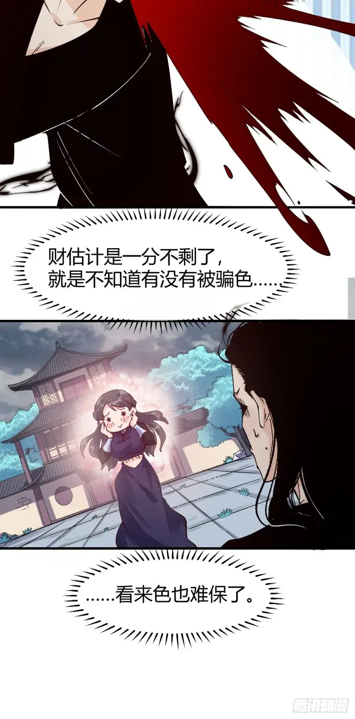 漫画《原来我是修仙大佬》四十话第11张图