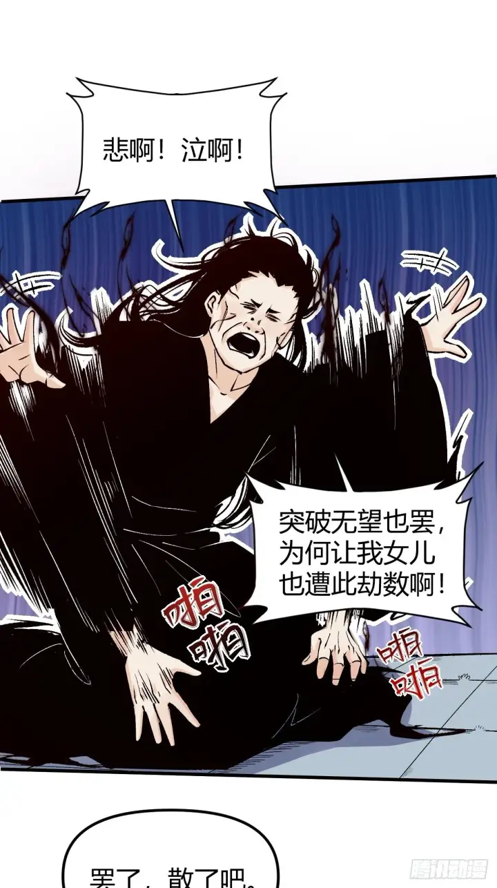 漫画《原来我是修仙大佬》四十话第12张图