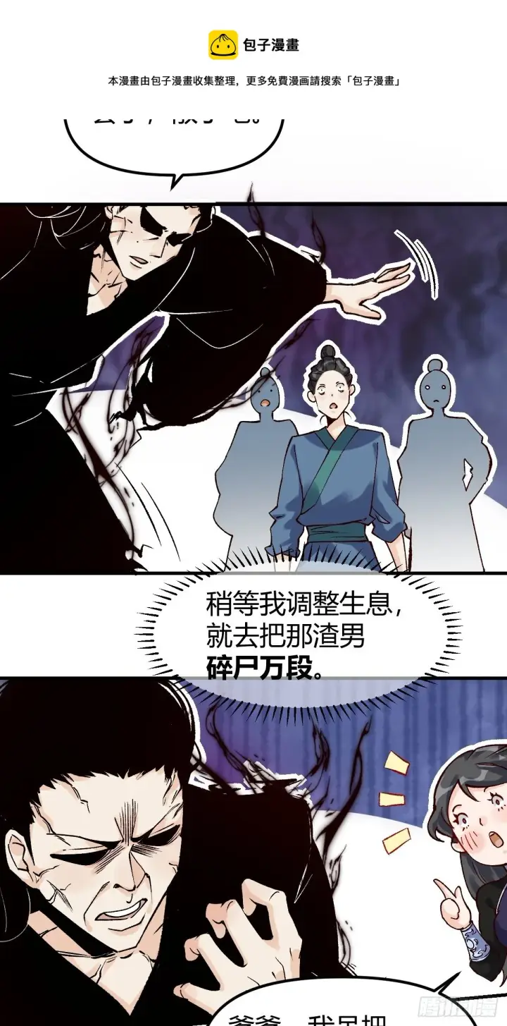 漫画《原来我是修仙大佬》四十话第13张图