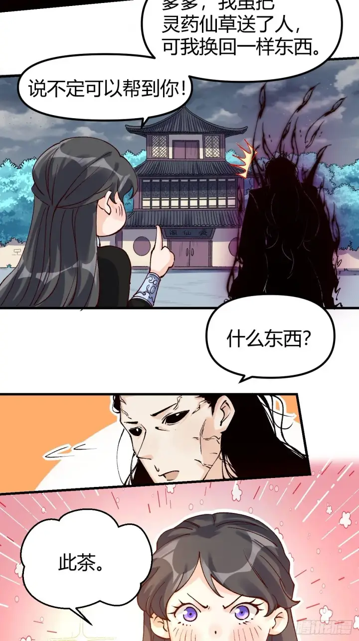 漫画《原来我是修仙大佬》四十话第14张图