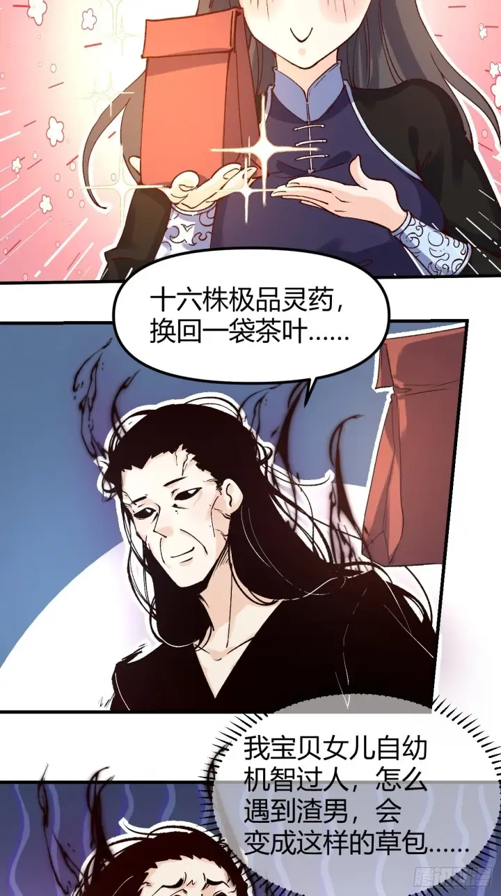 漫画《原来我是修仙大佬》四十话第15张图