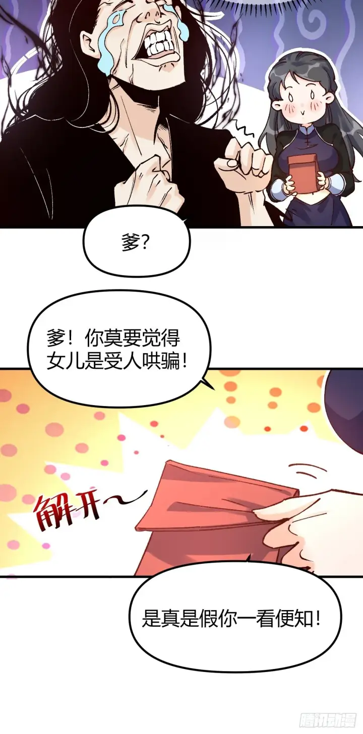 漫画《原来我是修仙大佬》四十话第16张图