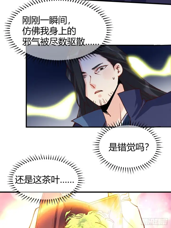 漫画《原来我是修仙大佬》四十话第20张图