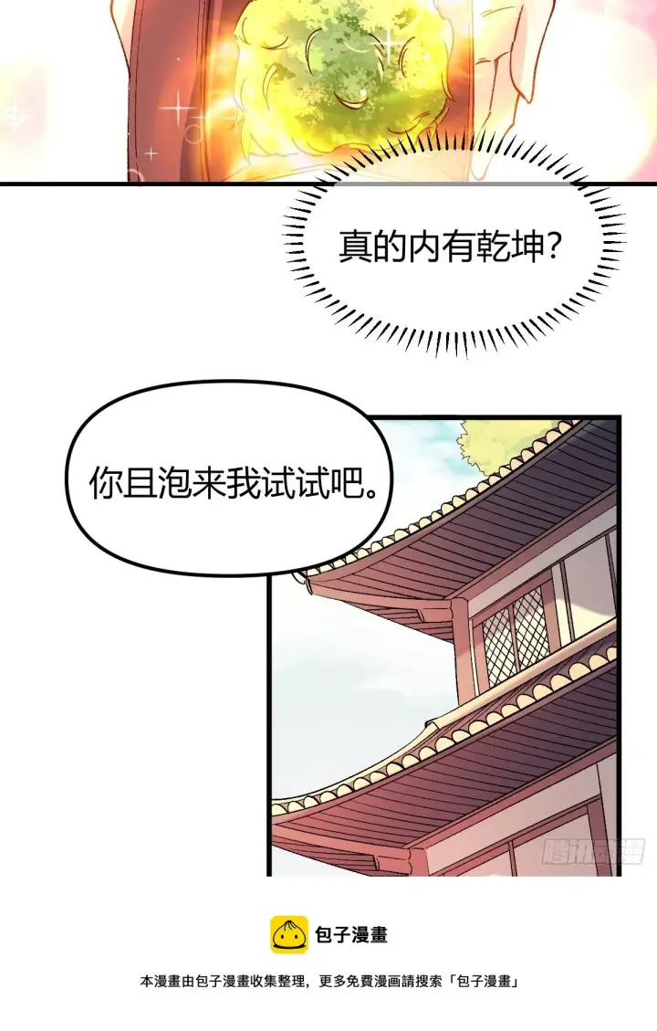 漫画《原来我是修仙大佬》四十话第21张图