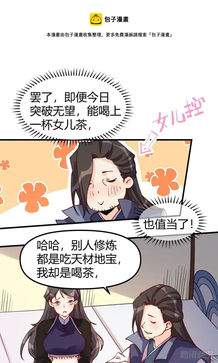 漫画《原来我是修仙大佬》四十话第25张图