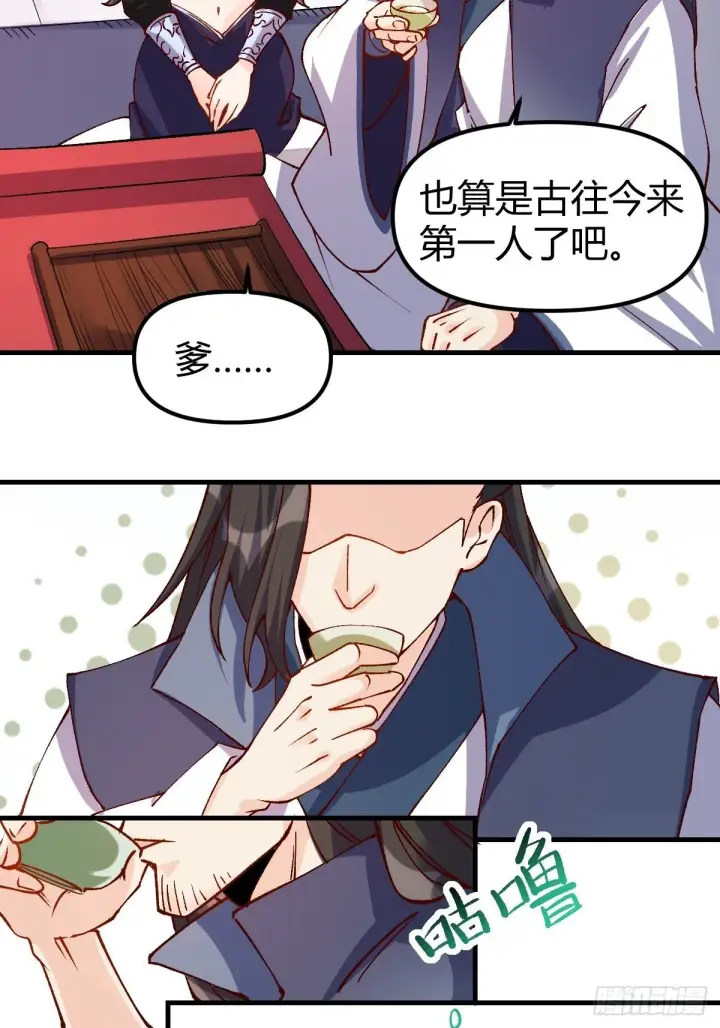 漫画《原来我是修仙大佬》四十话第26张图
