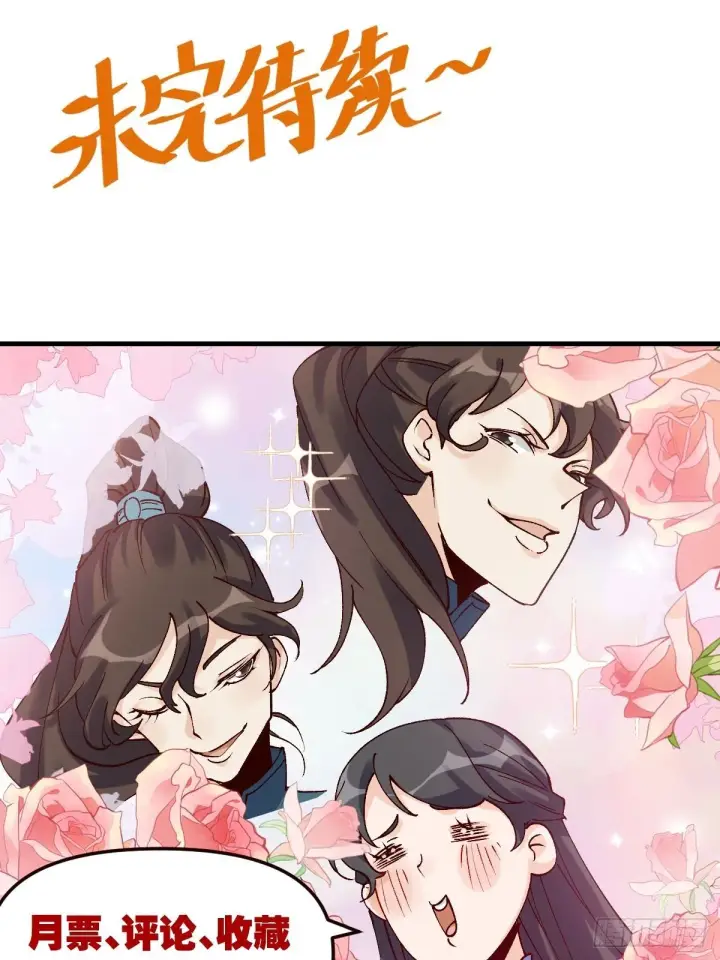 漫画《原来我是修仙大佬》四十话第28张图