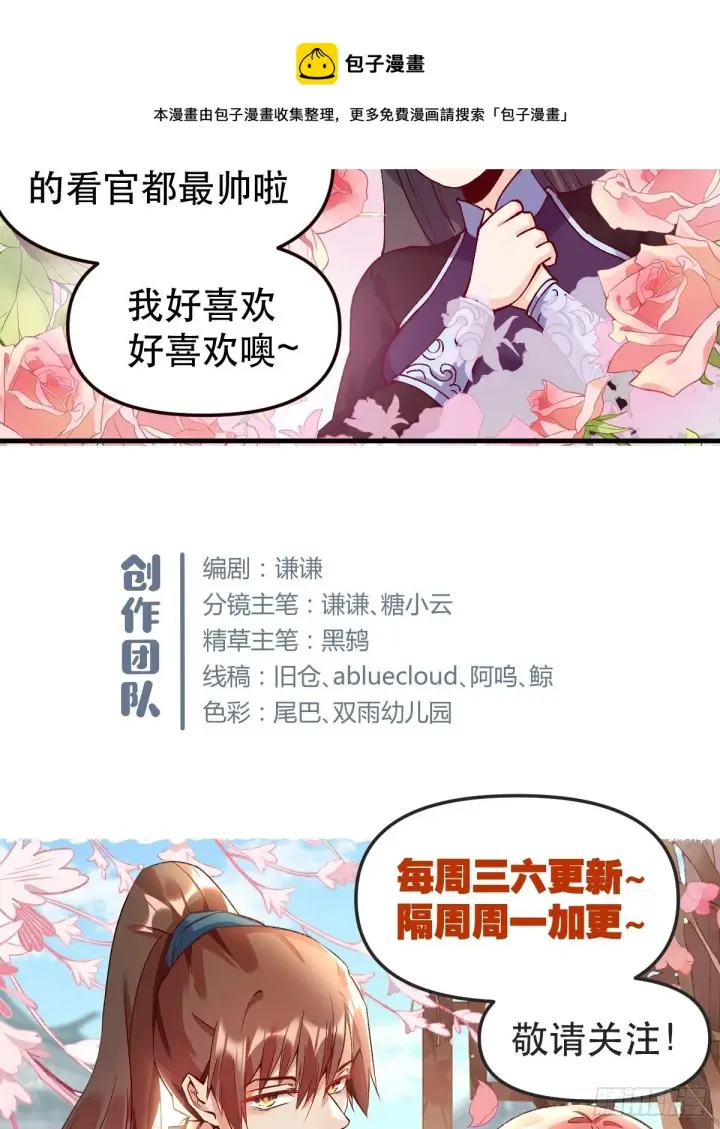 漫画《原来我是修仙大佬》四十话第29张图