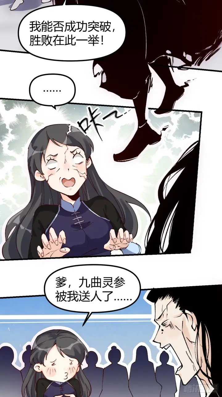 漫画《原来我是修仙大佬》四十话第3张图