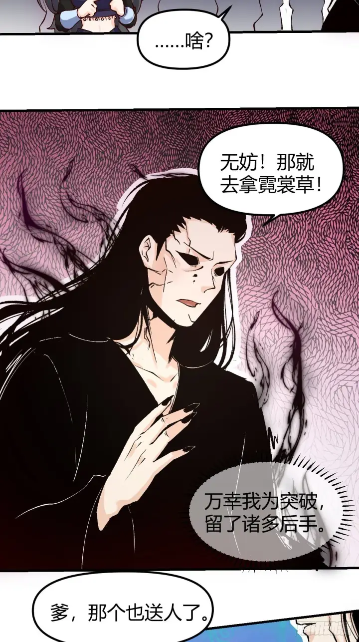 漫画《原来我是修仙大佬》四十话第4张图